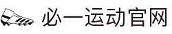 必一·运动(B - Sports)官方网站